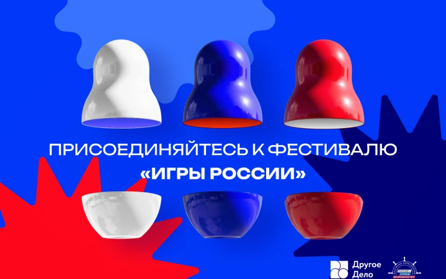 Нижегородская область присоединится к онлайн-фестивалю «Игры России»: жителей региона приглашают рассказать о народных играх